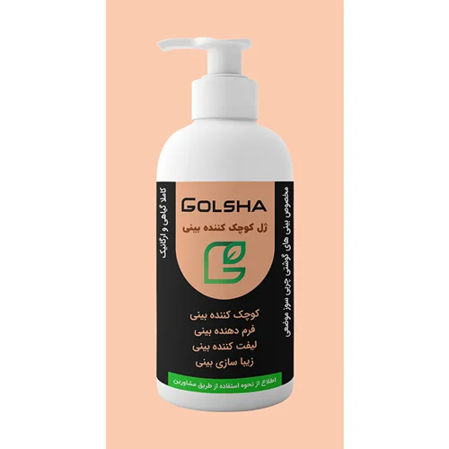 ژل کوچک کننده بینی گلشا