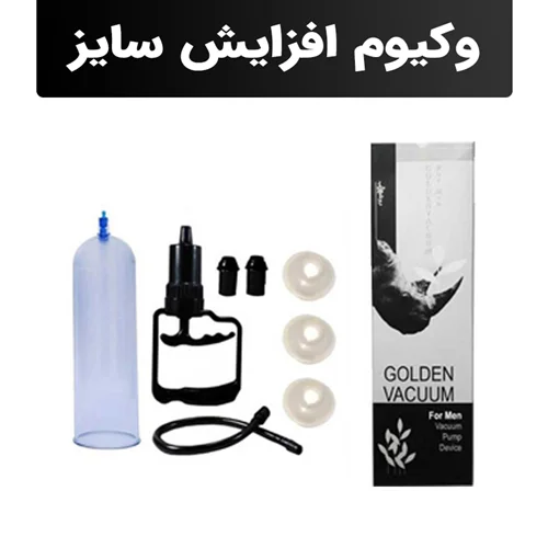 وکیوم افزایش سایز اوج لذت