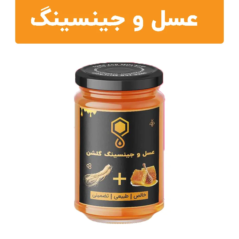 ترکیب عسل و جینسینگ گلشن